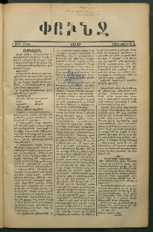 Փունջ, 1877, թիւ 1182 (Յունիս 4)
