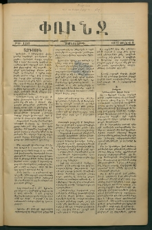 Փունջ, 1877, թիւ 1183 (Յունիս 8)