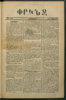 Փունջ, 1877, թիւ 1184 (Յունիս 15)