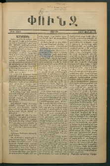 Փունջ, 1877, թիւ 1185 (Յունիս 18)