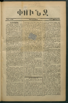 Փունջ, 1877, թիւ 1186 (Յունիս 22)