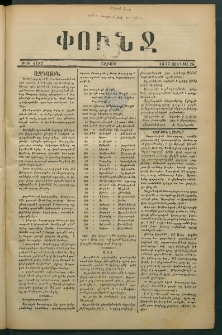 Փունջ, 1877, թիւ 1187 (Յունիս 25)