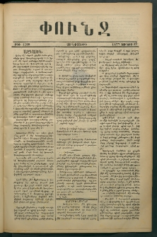 Փունջ, 1877, թիւ 1188 (Յունիս 29)