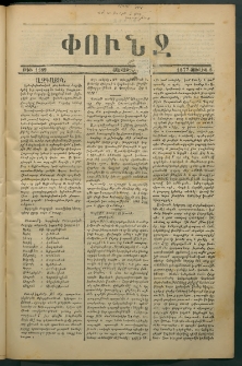 Փունջ, 1877, թիւ 1189 (Յուլիս 2)