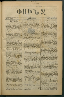 Փունջ, 1877, թիւ 1190 (Յուլիս 6)