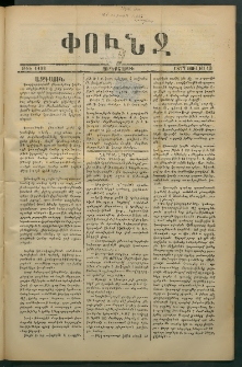 Փունջ, 1877, թիւ 1192 (Յուլիս 13)