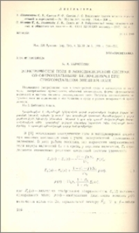Электрическое поле в монодисперсной системе со сфероидальными включениями при синусоидальном внешнем поле