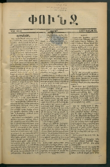 Փունջ, 1877, թիւ 1193 (Յուլիս 16)