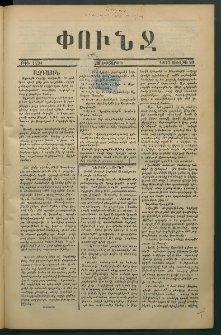 Փունջ, 1877, թիւ 1194 (Յուլիս 20)