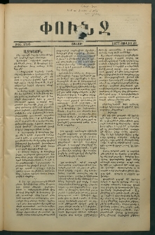 Փունջ, 1877, թիւ 1195 (Յուլիս 23)