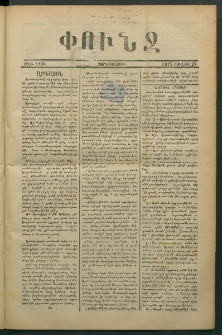 Փունջ, 1877, թիւ 1196 (Յուլիս 27)