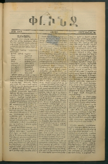 Փունջ, 1877, թիւ 1197 (Յուլիս 30)