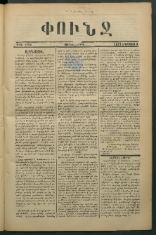 Փունջ, 1877, թիւ 1198 (Օգոստոս 3)