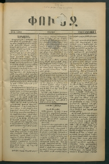 Փունջ, 1877, թիւ 1199 (Օգոստոս 6)