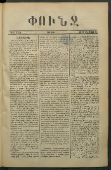 Փունջ, 1877, թիւ 1201 (Օգոստոս 13)