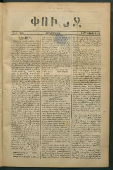 Փունջ, 1877, թիւ 1204 (Օգոստոս 24)