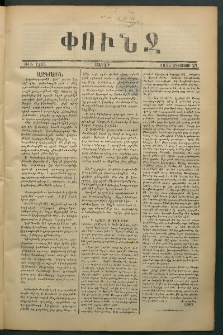 Փունջ, 1877, թիւ 1205 (Օգոստոս 27)