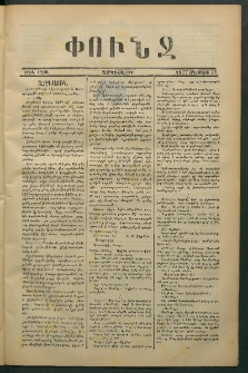 Փունջ, 1877, թիւ 1206 (Օգոստոս 31)