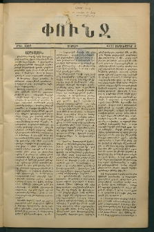 Փունջ, 1877, թիւ 1207 (Սեպտեմբեր 3)