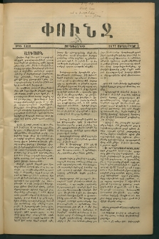 Փունջ, 1877, թիւ 1208 (Սեպտեմբեր 7)