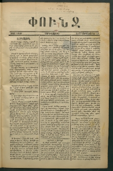 Փունջ, 1877, թիւ 1210 (Սեպտեմբեր 14)