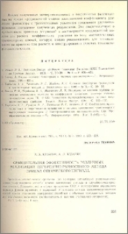 Сравнительная эффективность различных реализаций когерентно-разностного метода приема оптического сигнала