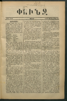 Փունջ, 1877, թիւ 1213 (Սեպտեմբեր 24)