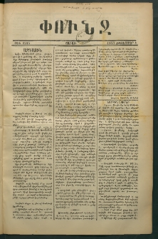 Փունջ, 1877, թիւ 1215 (Հոկտեմբեր 1)