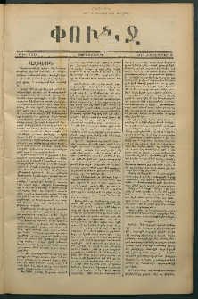 Փունջ, 1877, թիւ 1216 (Հոկտեմբեր 5)