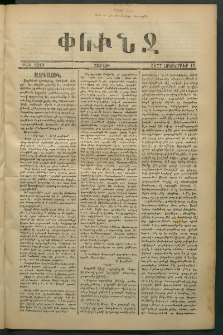Փունջ, 1877, թիւ 1219 (Հոկտեմբեր 15)