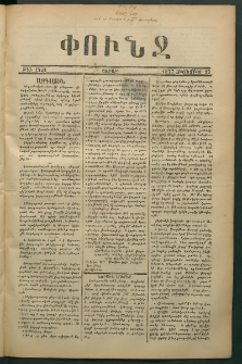 Փունջ, 1877, թիւ 1221 (Հոկտեմբեր 22)