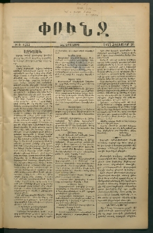 Փունջ, 1877, թիւ 1222 (Հոկտեմբեր 26)