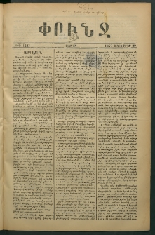 Փունջ, 1877, թիւ 1223 (Հոկտեմբեր 29)