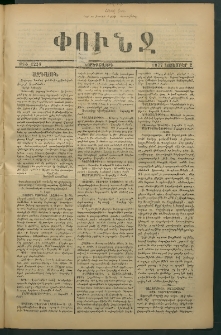 Փունջ, 1877, թիւ 1224 (Նոյեմբեր 2)