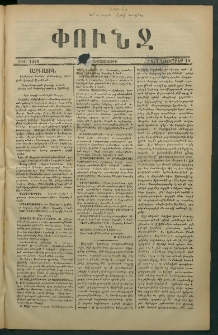 Փունջ, 1877, թիւ 1228 (Նոյեմբեր 16)
