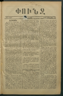 Փունջ, 1877, թիւ 1229 (Նոյեմբեր 19)