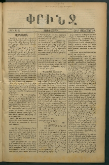 Փունջ, 1877, թիւ 1230 (Նոյեմբեր 23)
