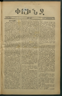 Փունջ, 1877, թիւ 1231 (Նոյեմբեր 26)