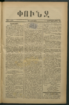 Փունջ, 1877, թիւ 1232 (Նոյեմբեր 30)