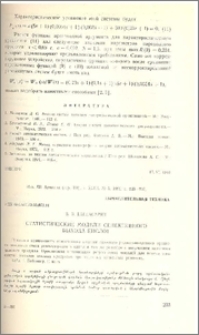 Статистические модели селективного выхода кислот