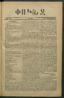 Փունջ, 1877, թիւ 1235 (Դեկտեմբեր 10)