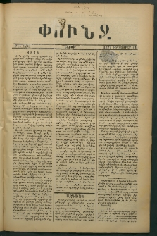 Փունջ, 1877, թիւ 1240 (Դեկտեմբեր 31)