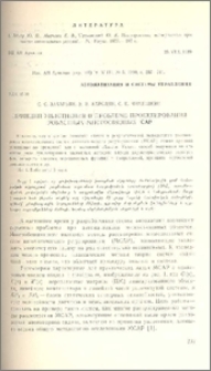 Принцип уплотнения в проблеме проектирования робастных многосвязных САР