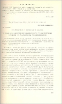 К оценке показателей надежности транспортных средств на магнитном подвешивании