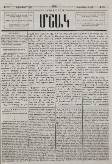Քաղուածք մի ձեռագիր յիշատակարանից