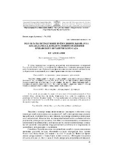 Результаты интродукции пуйи удивительной (Puya Mirabilis(Mez) L. B. Sm.) в условиях оранжереи Ереванского ботанического сада