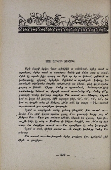 Էրկու ախճիկ