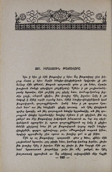 Իմաստուն թաքավօրը