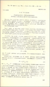 Разработка нормативных характеристик энергоустановок