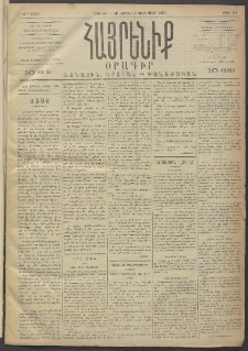Հայրենիք, 1893, 24րդ տարի, թիւ 348 (Յունուար 1/2)